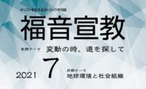 「共有の経済」がオリエンスの月刊誌に載る