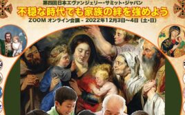 「現代人への招き」2022年の ENJ サミットへの参加