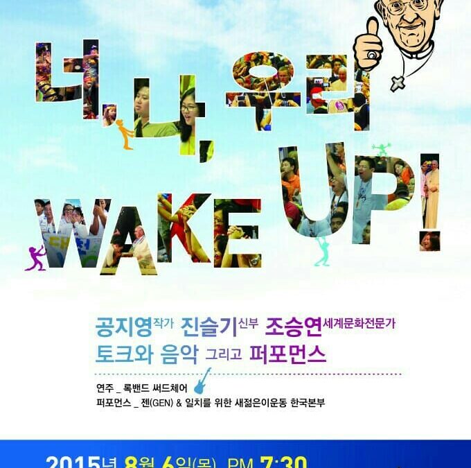 Korean young people: A voice of peace